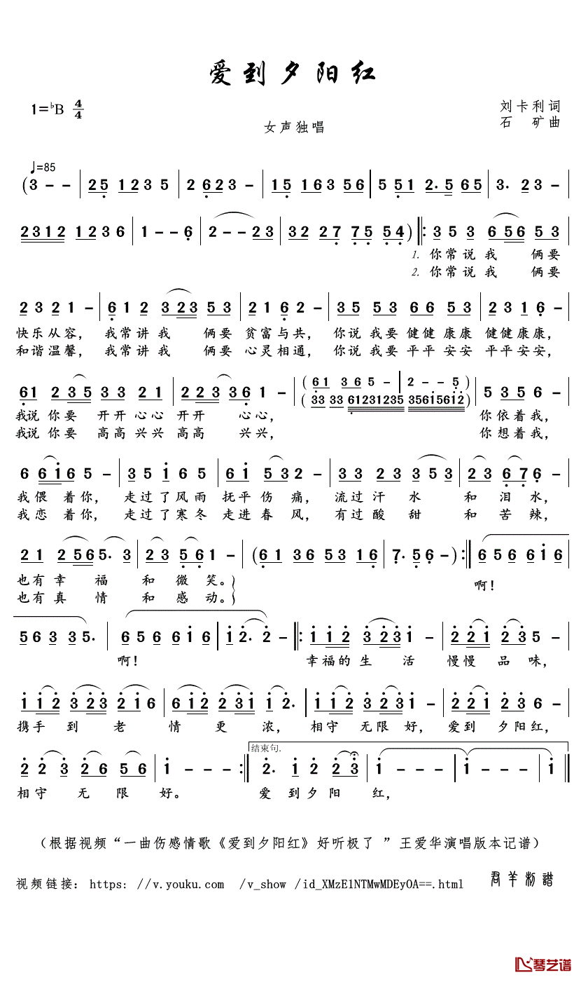 爱到夕阳红简谱(歌词)-王爱华歌曲-君羊曲谱