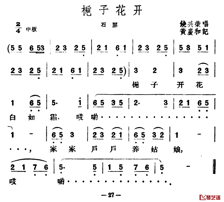 栀子花开简谱-云南民歌