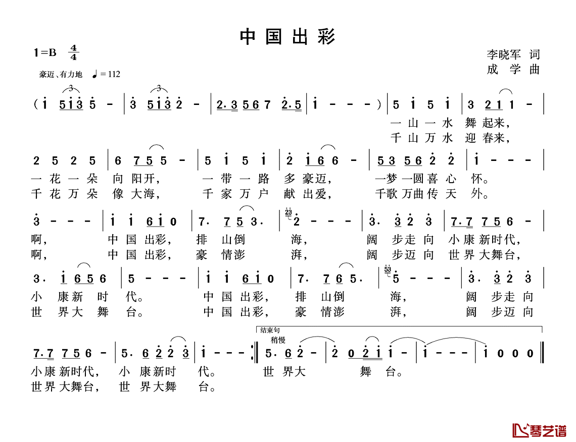 中国出彩简谱-李晓军词 成学曲