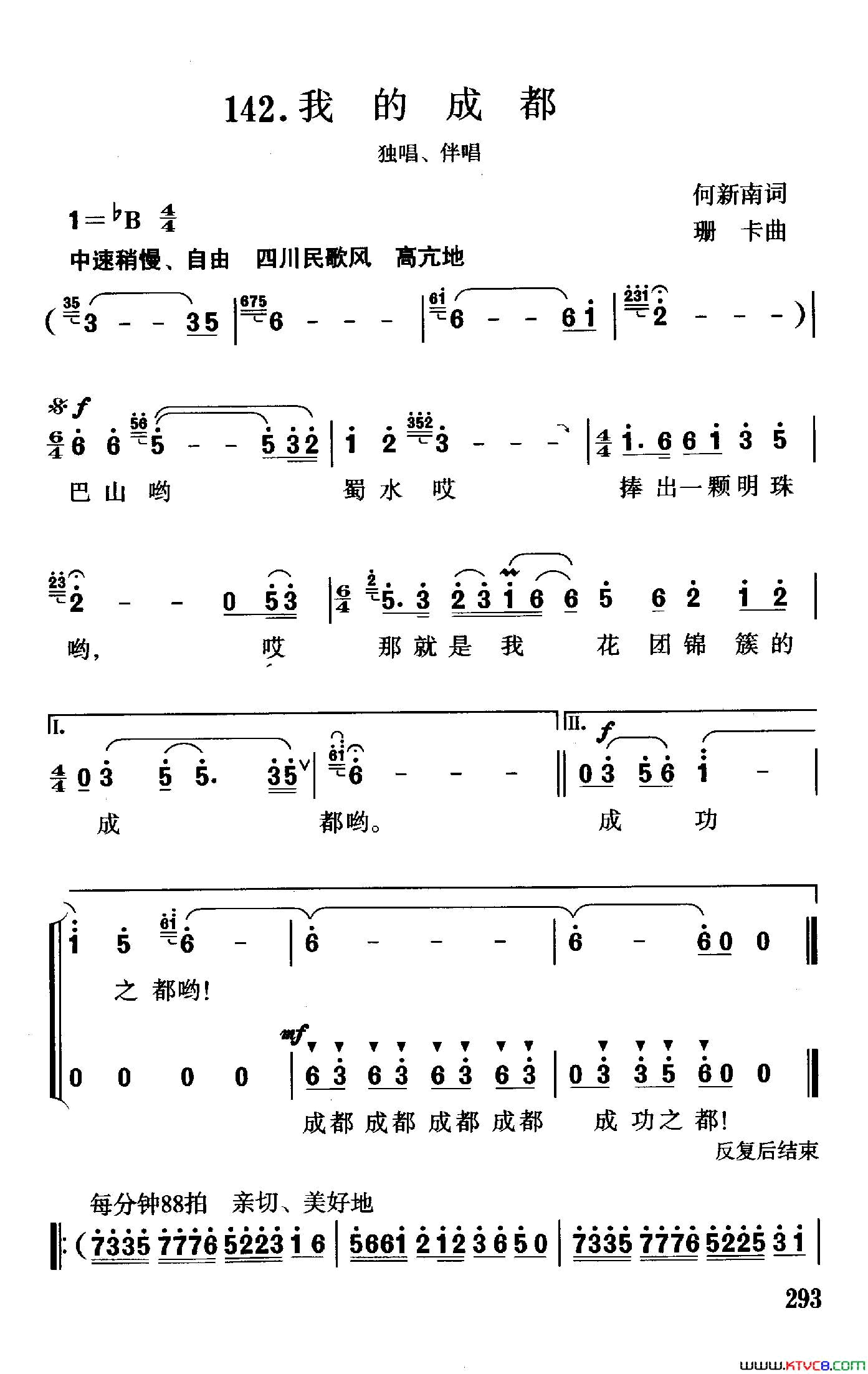 我的成都独唱、伴唱简谱