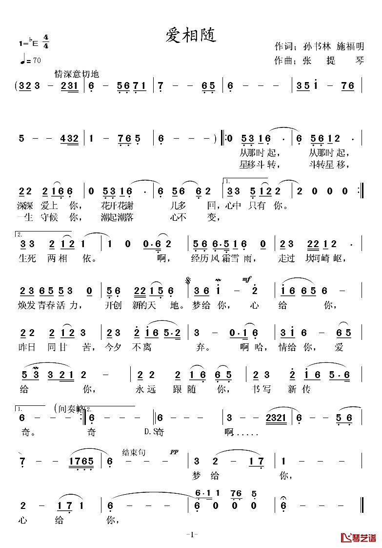 爱相随简谱-孙书林 施福明词 张提琴曲