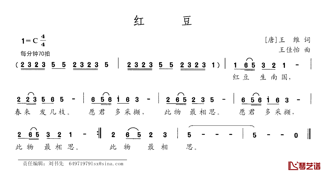 红豆简谱-[唐]王维词 王佳怡曲