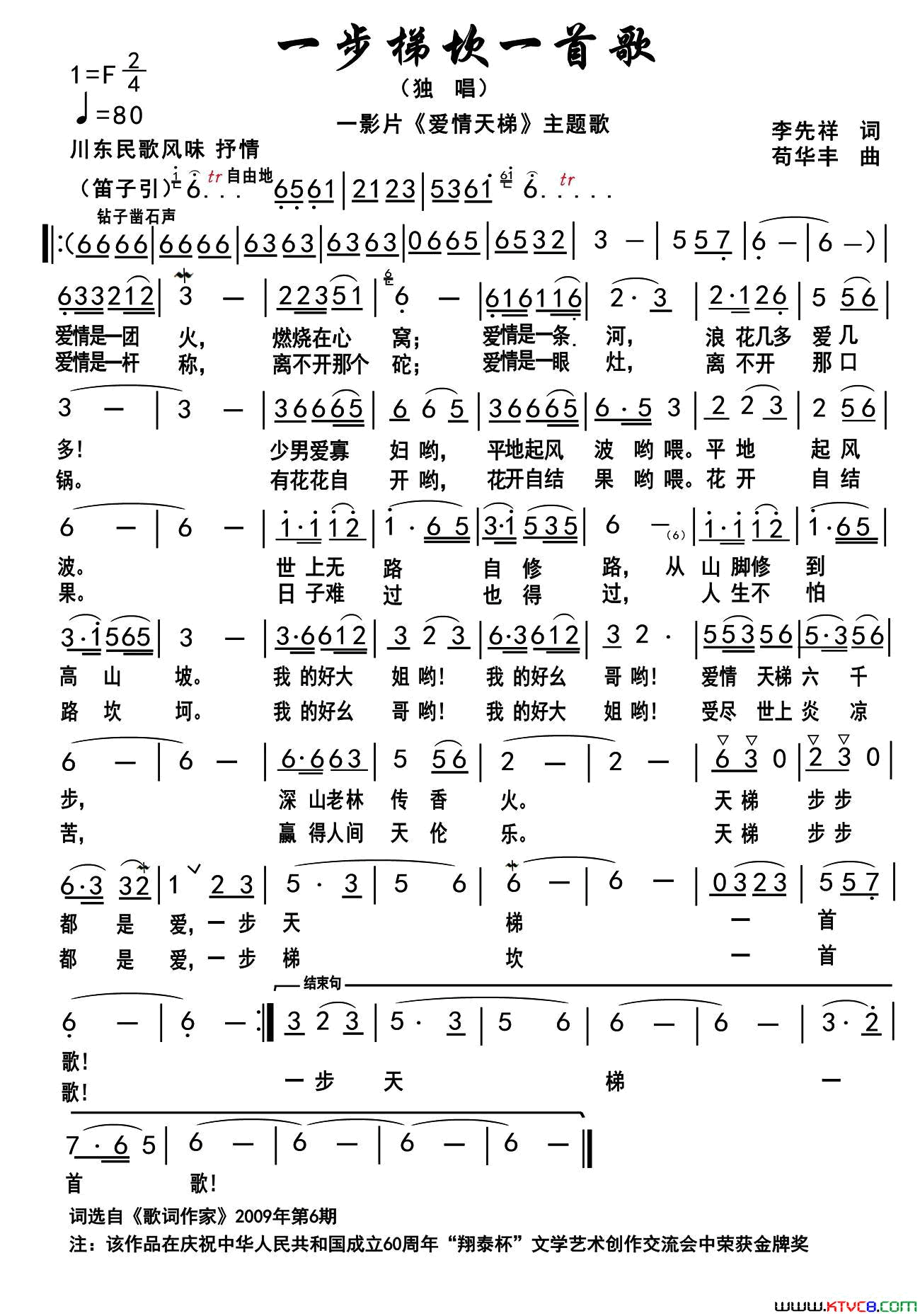 一步梯坎一首歌简谱