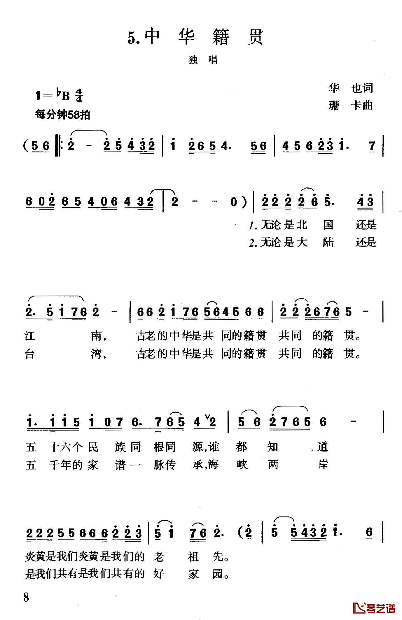 中华籍贯简谱-华也词/珊卡曲