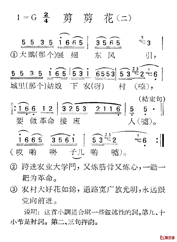 苏北小调：剪剪花简谱-二