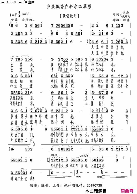 沙果飘香在科尔沁草原陈普旋律〖147〗简谱-陈普演唱-高岩、臧辉先/陈普词曲