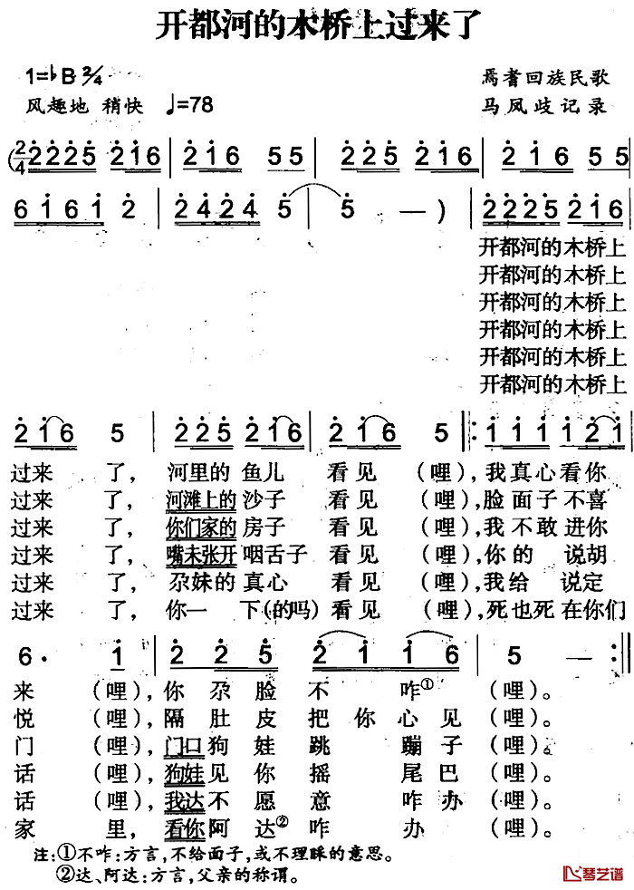 开都河的木桥上过来了简谱-焉耆回族民歌