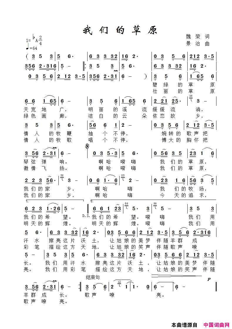 我们的草原李瑞英版简谱-李瑞英演唱-魏荣/范景治词曲