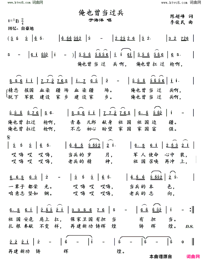 俺也曾当过兵简谱-于海洋演唱-陈超峰/李俊民词曲