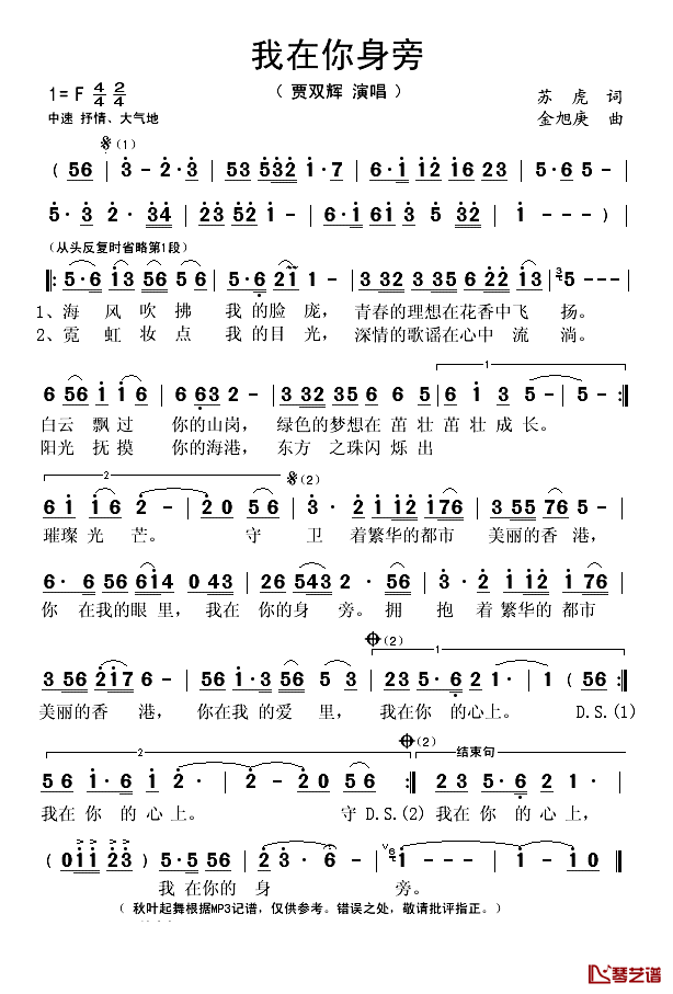 我在你身旁简谱(歌词)-贾双辉演唱-秋叶起舞记谱