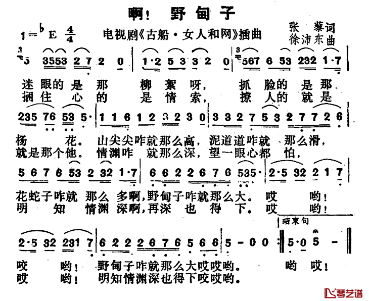 啊！野甸子简谱-电视剧《古船・女人和网》插曲杨迎-