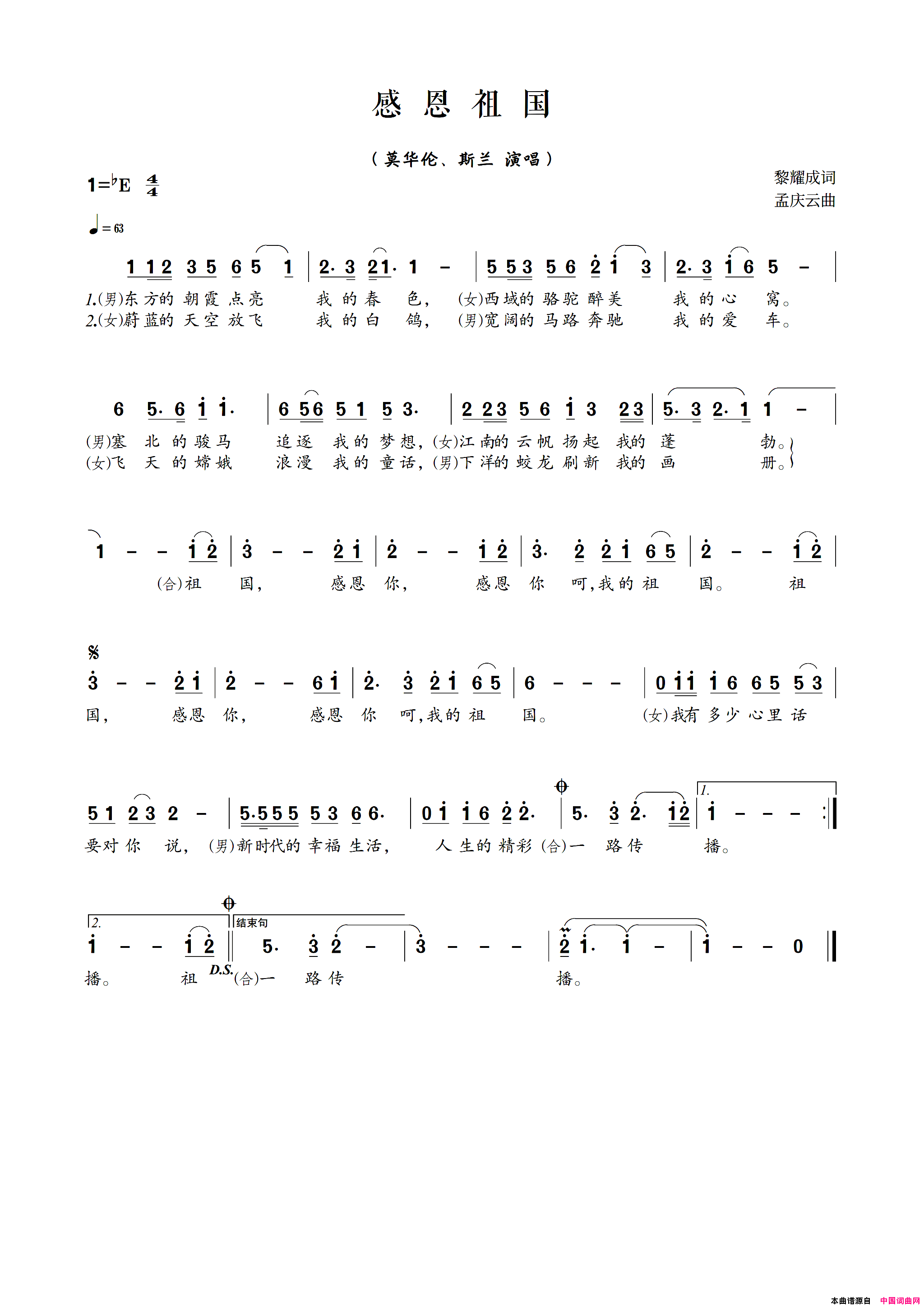 感恩祖国简谱-莫华伦演唱-黎耀成/孟庆云词曲