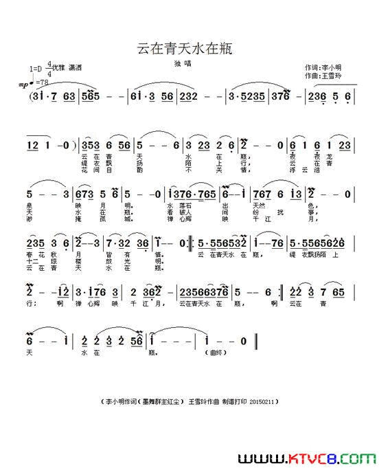 云在青天水在瓶简谱