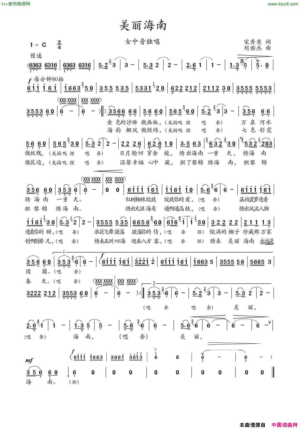 美丽海南中国音协获奖歌曲简谱-李瑛演唱-宋秀英/刘憉杰词曲