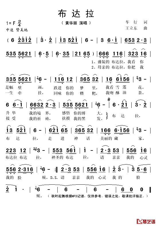 布达拉简谱(歌词)-黄华丽演唱-秋叶起舞记谱