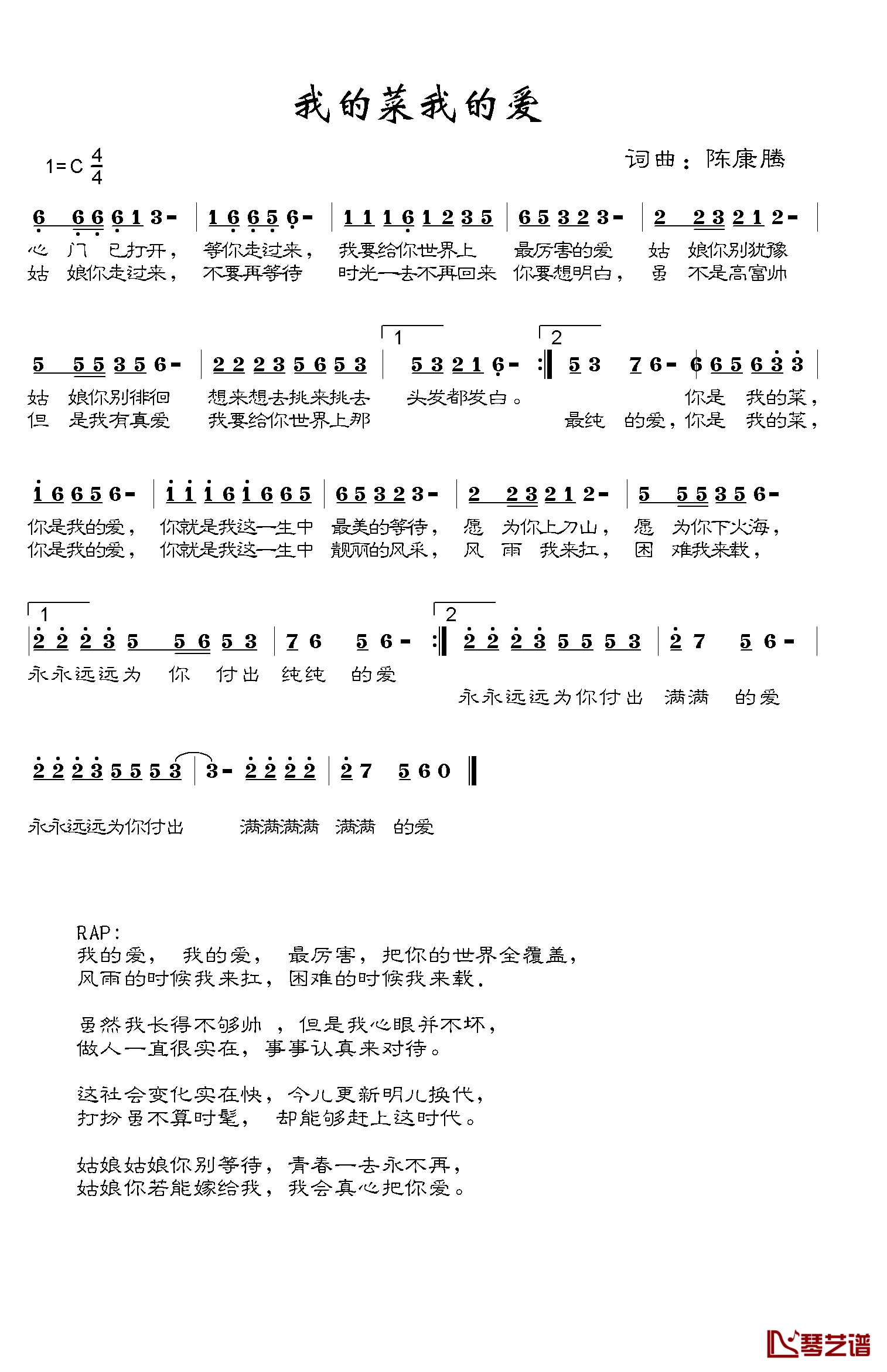 我的菜我的爱简谱-陈康腾演唱