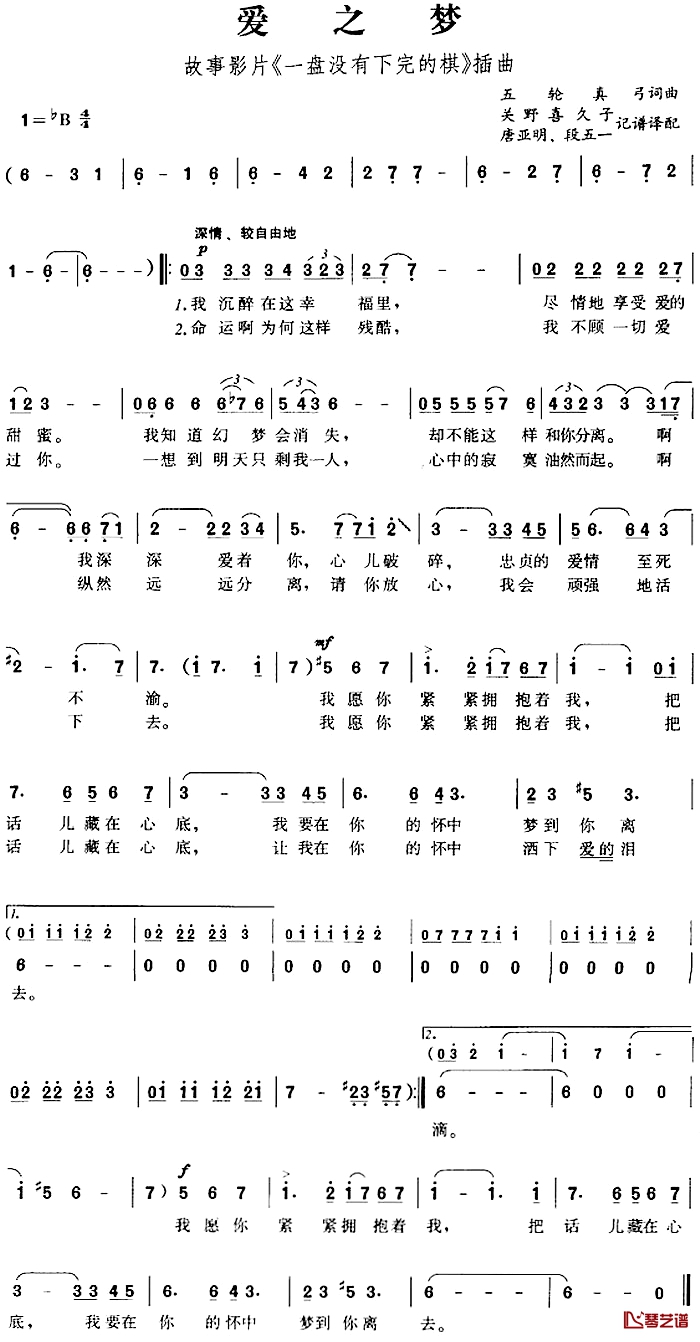 爱之梦简谱-故事影片《一盘没有下完的棋》插曲