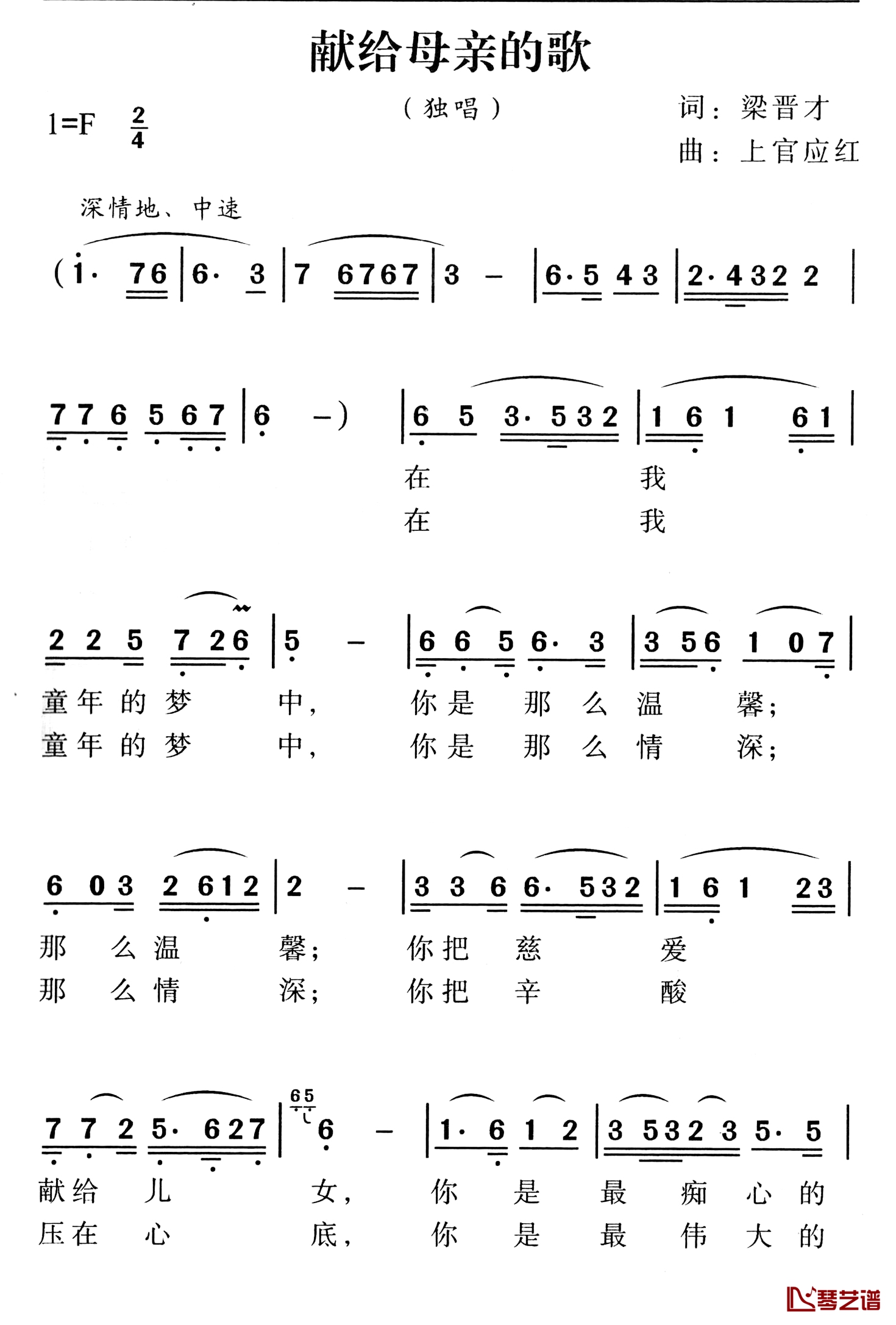 献给母亲的歌简谱-梁晋才词 上官应红曲