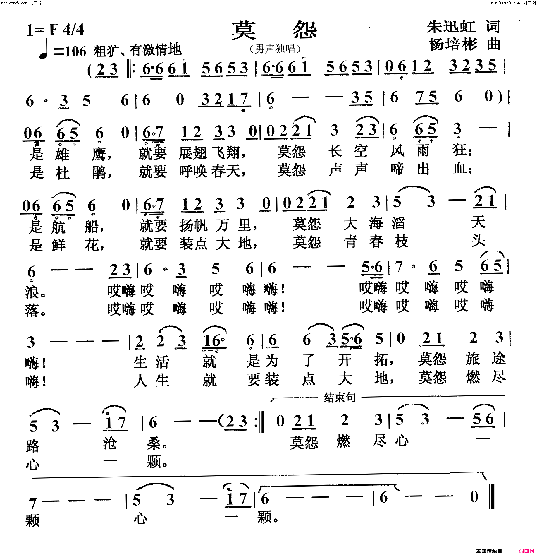 莫怨男声独唱简谱