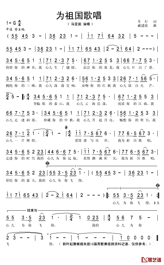 为祖国歌唱简谱(歌词)-马亚囡演唱-秋叶起舞记谱