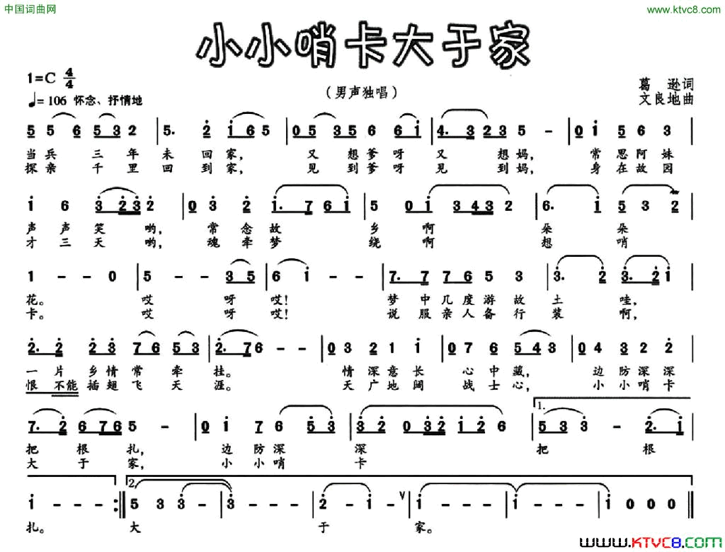 小小哨卡大于家简谱