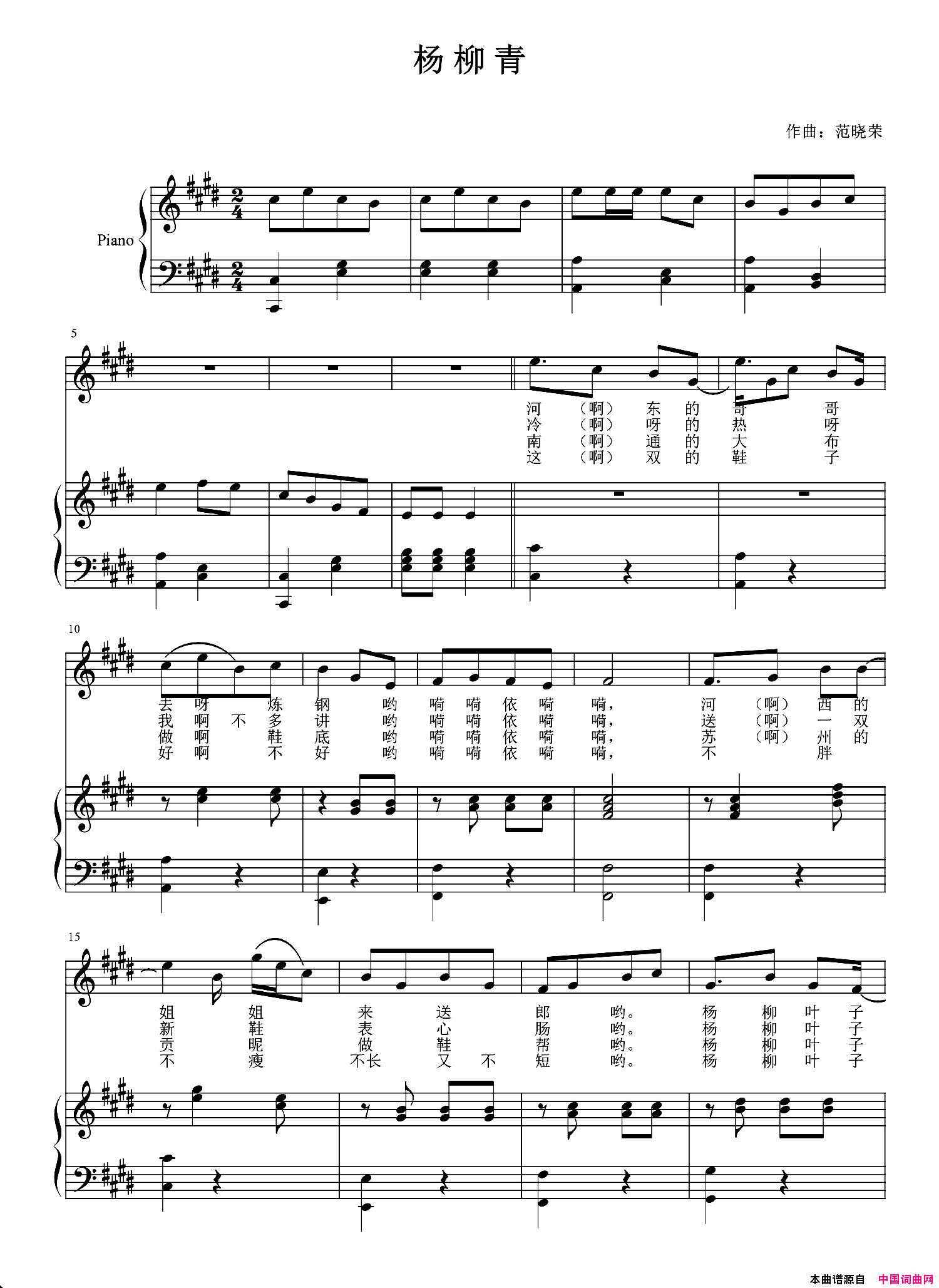 杨柳青五线谱+钢琴伴奏简谱