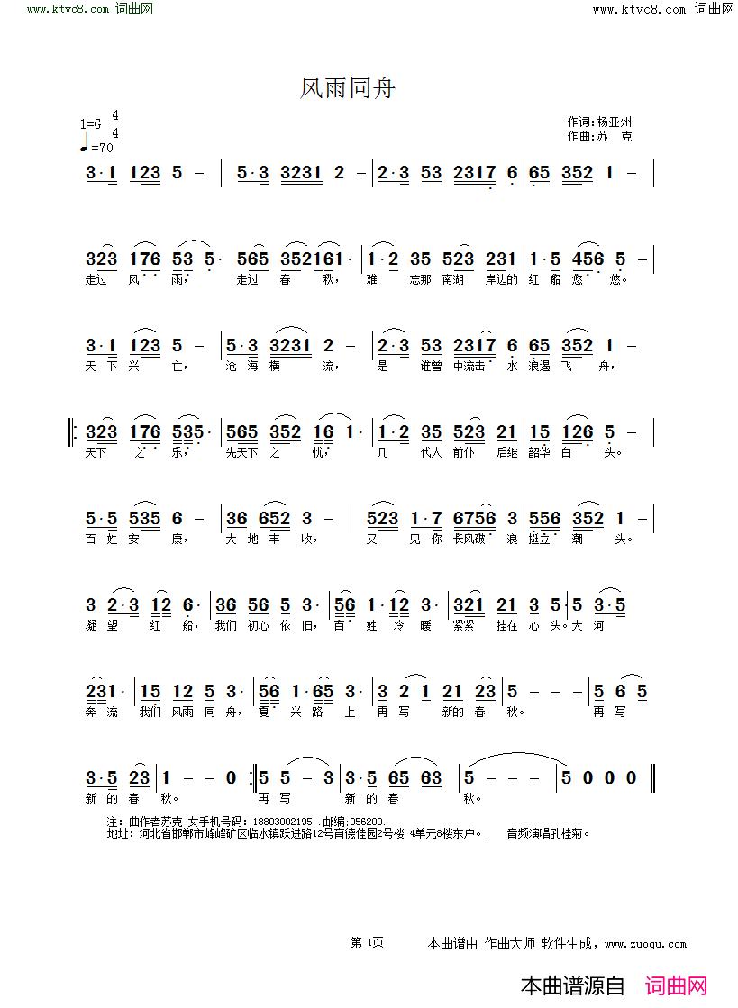 风雨同舟简谱-孔桂菊演唱-杨亚洲/苏克词曲