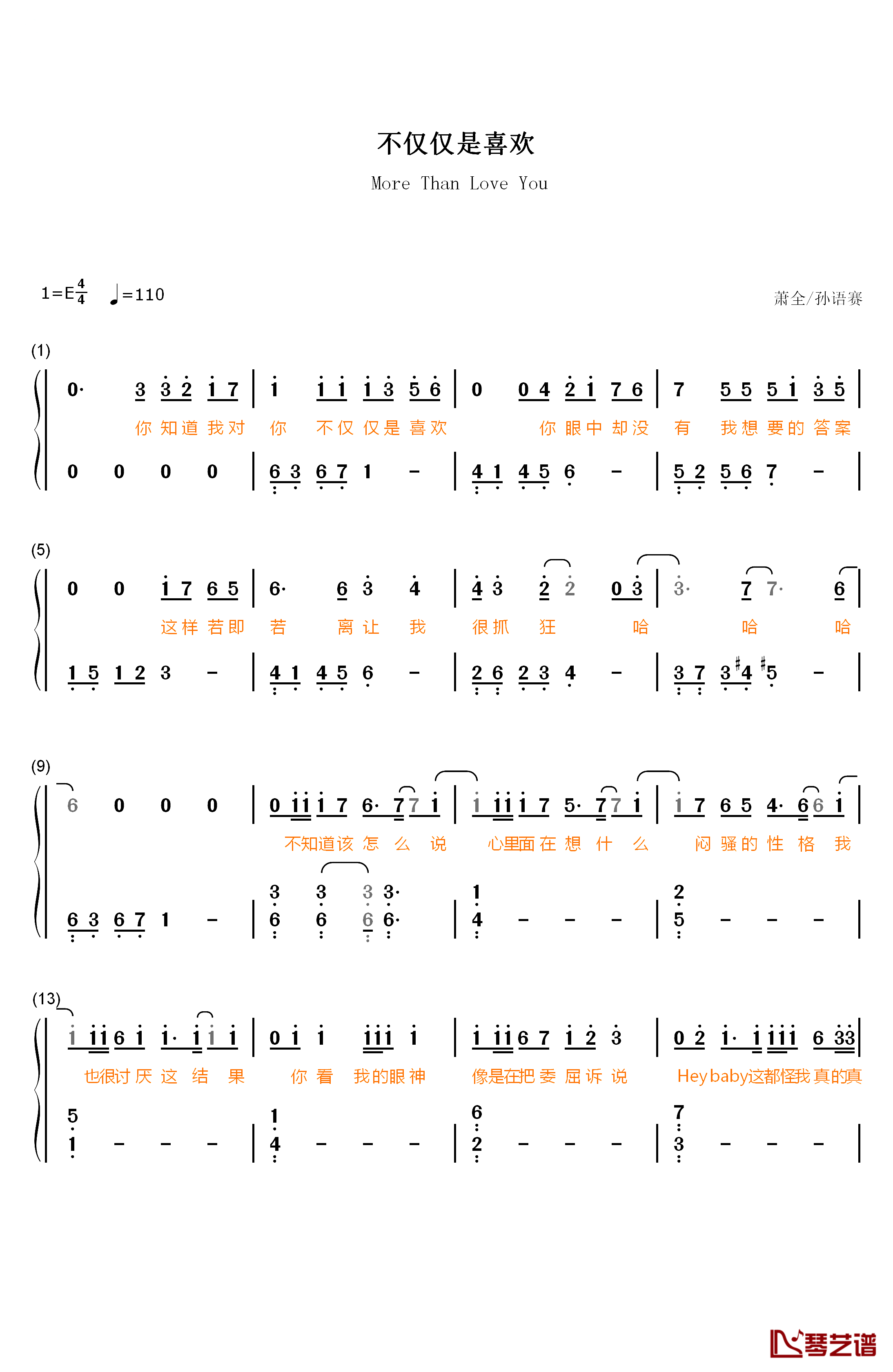 不仅仅是喜欢钢琴简谱-数字双手-萧全 孙语赛