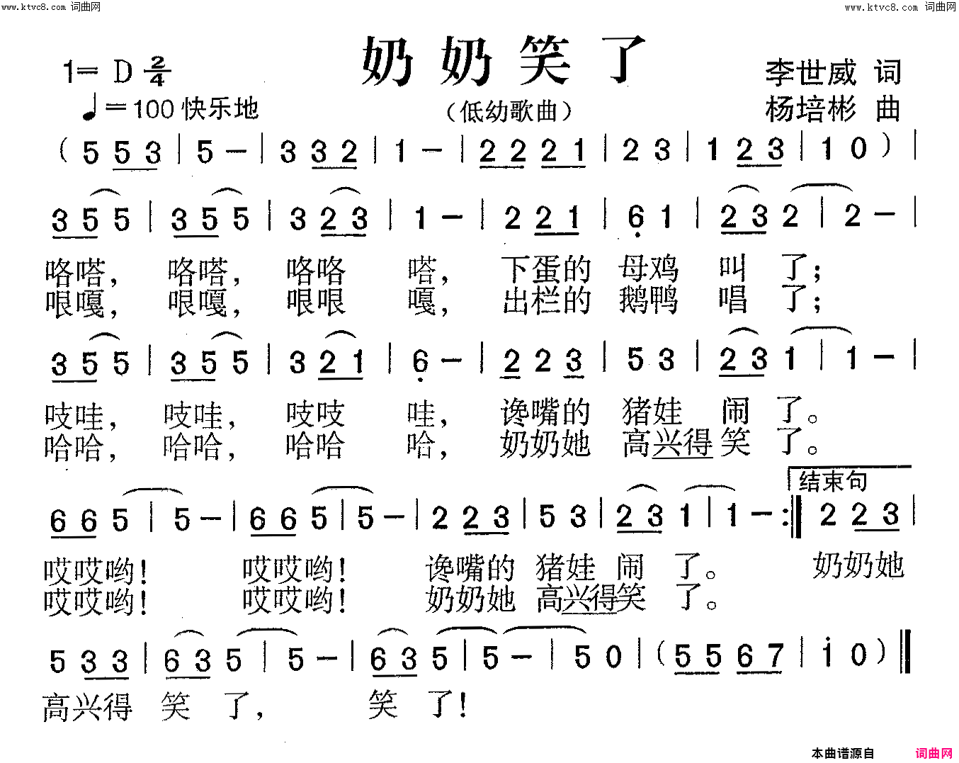 奶奶笑了低幼歌曲简谱