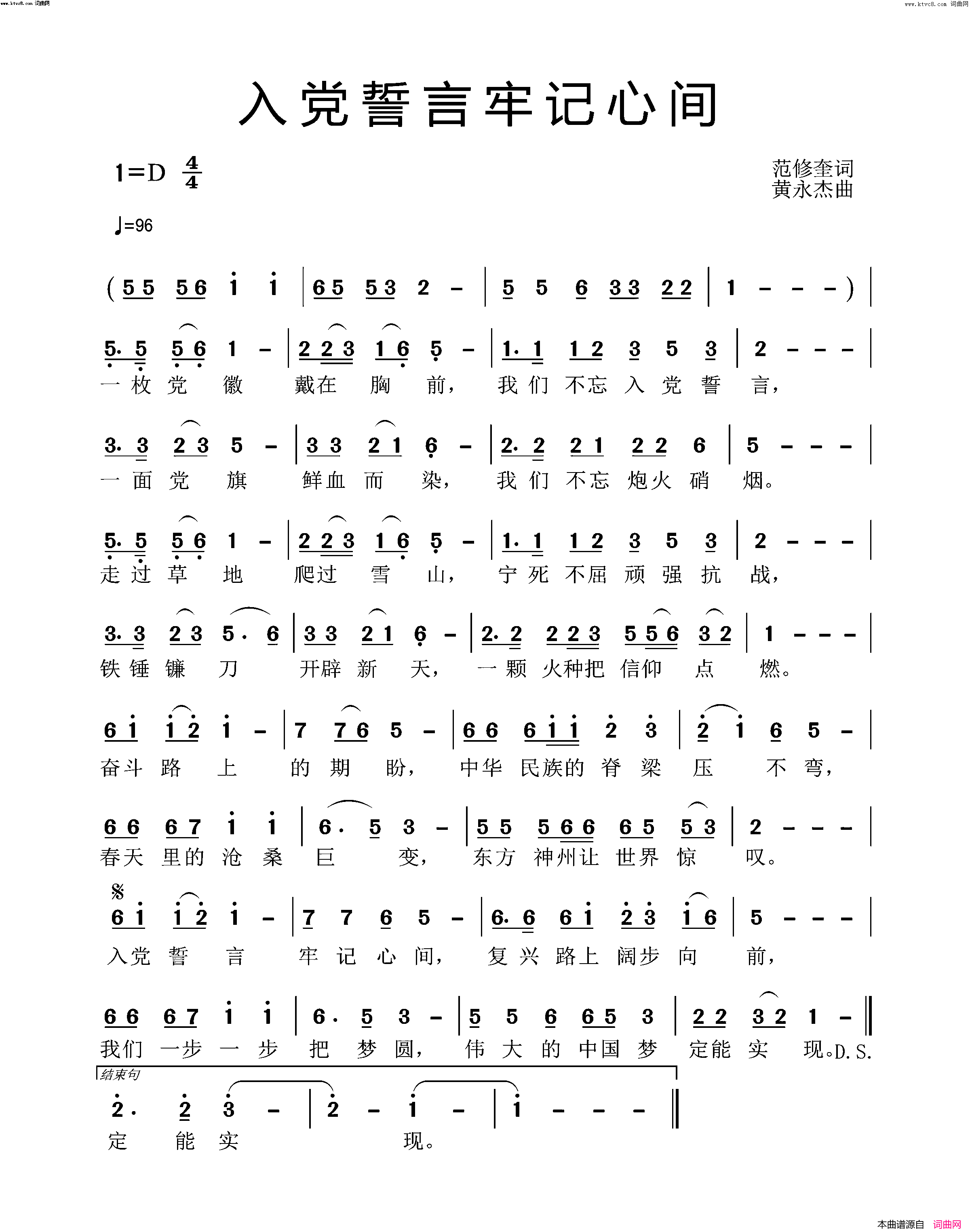 入党誓言牢记心间简谱-姚文利演唱-范修奎曲谱