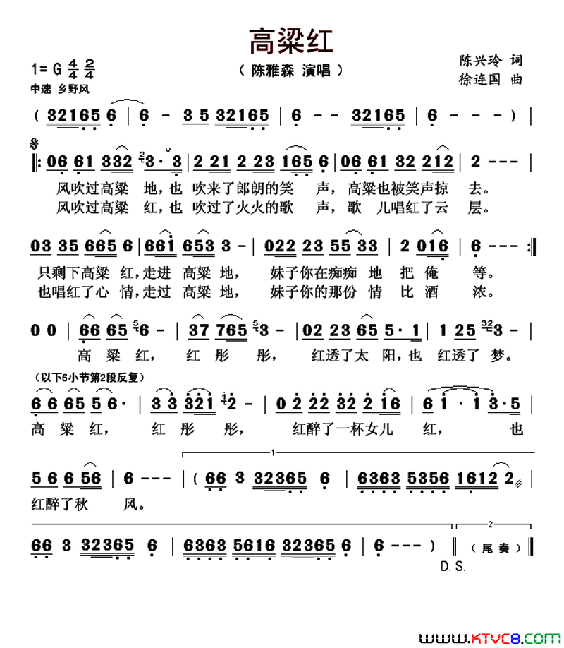 高粱红陈兴玲词徐连国曲高粱红陈兴玲词 徐连国曲简谱