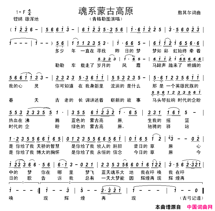 魂系蒙古高原简谱-青格勒图演唱-敖其尔/敖其尔词曲