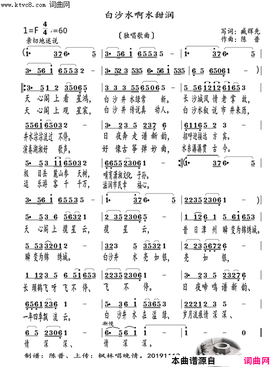 白沙井啊水润甜甜简谱-陈普演唱-臧辉先/陈普词曲