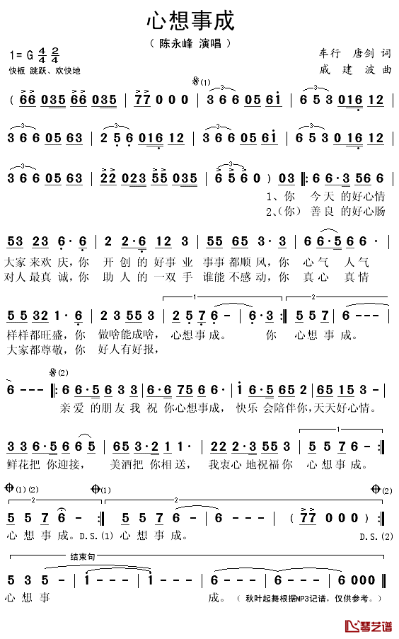 心想事成简谱(歌词)-陈永峰演唱-秋叶起舞记谱