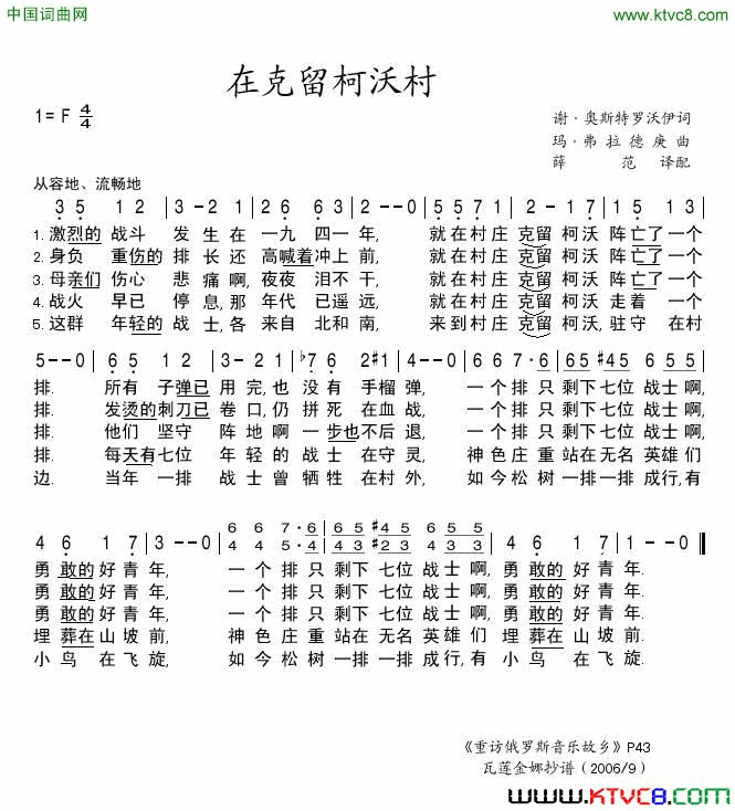 [俄]在克留珂沃村简谱