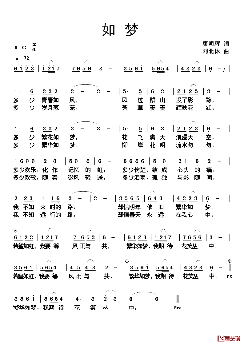 如梦简谱-唐明辉词 刘北休曲