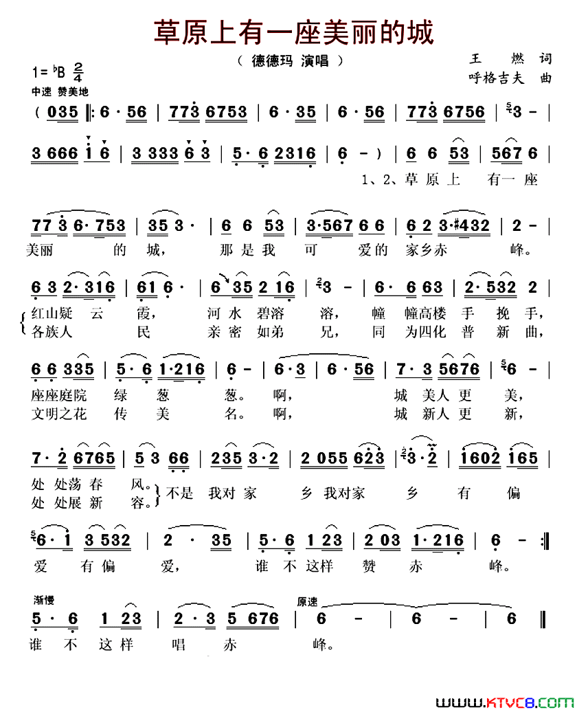草原上有一座美丽的城简谱-德德玛演唱-王燃/呼格吉夫词曲