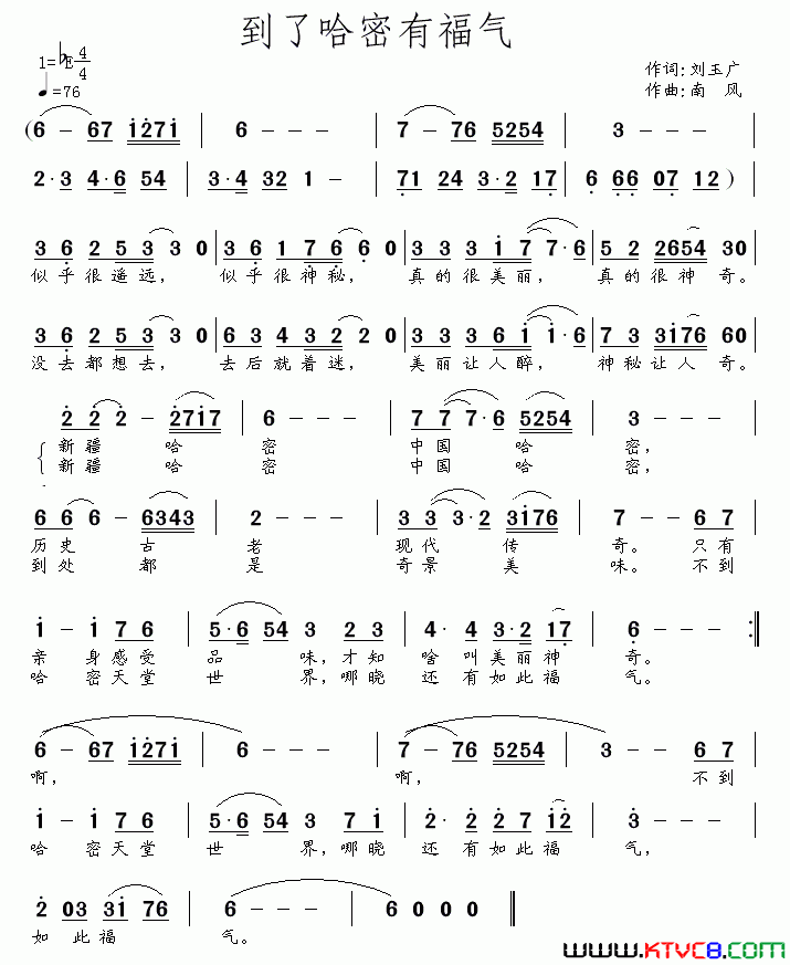 到了哈密有福气简谱