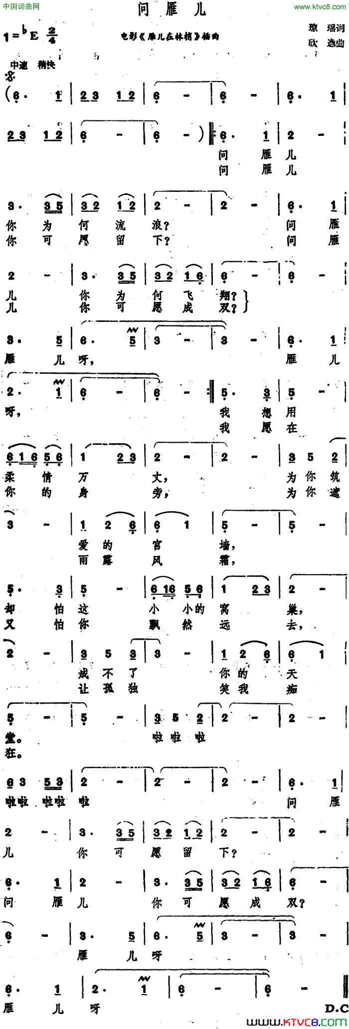 问雁儿电影《雁儿在林梢》插曲简谱