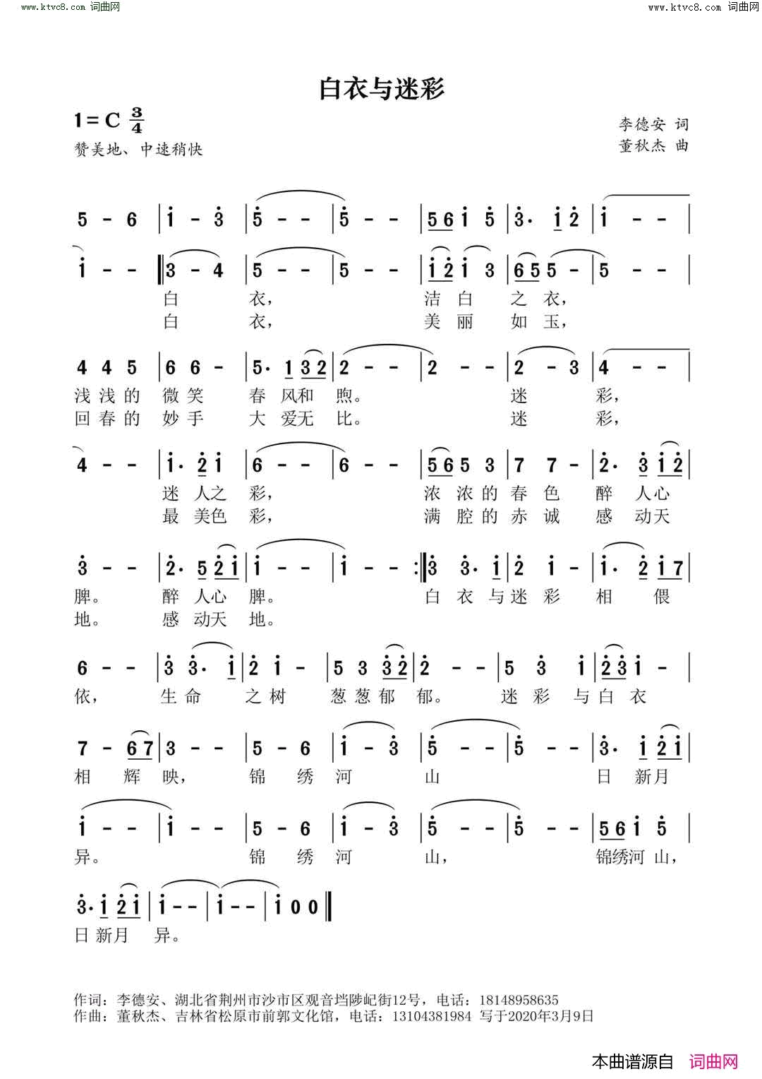 白衣与迷彩简谱