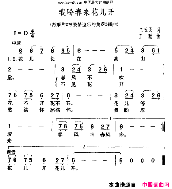 我盼春来花儿开电影《被爱情遗忘的角落》插曲简谱