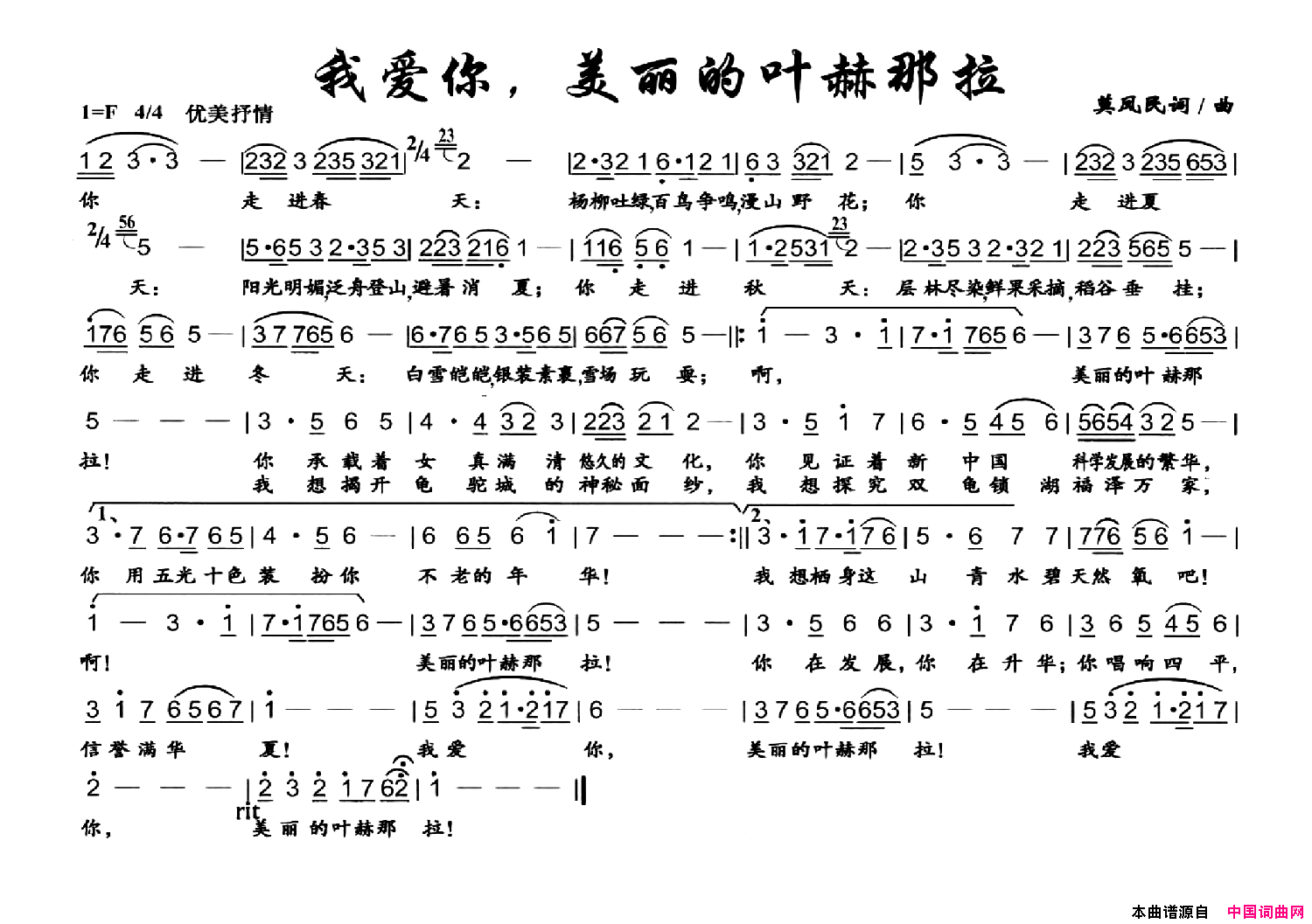 我爱你，美丽的叶赫那拉简谱