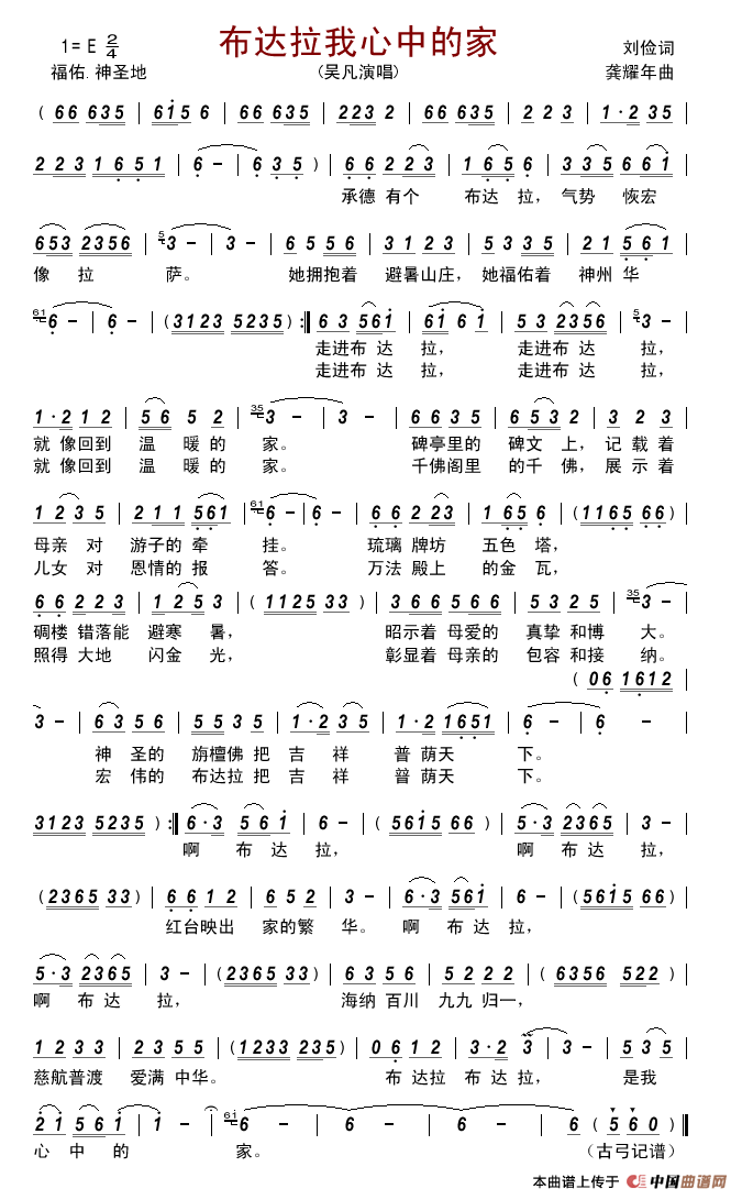 布达拉我心中的家简谱-吴凡演唱-古弓制作曲谱