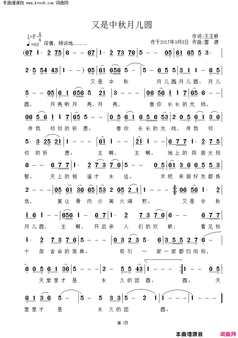 又是中秋月儿圆简谱-张莹演唱-王玉根/雷渡词曲