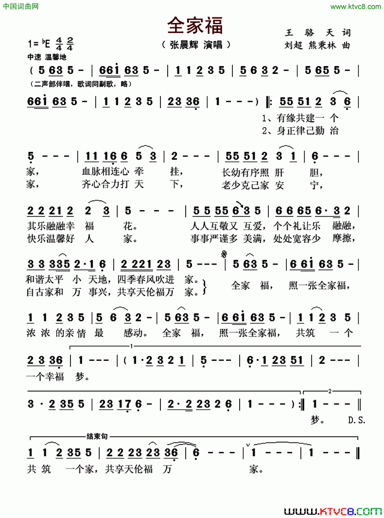 全家福简谱-张晨辉演唱-王骆天/刘超、熊秉林词曲