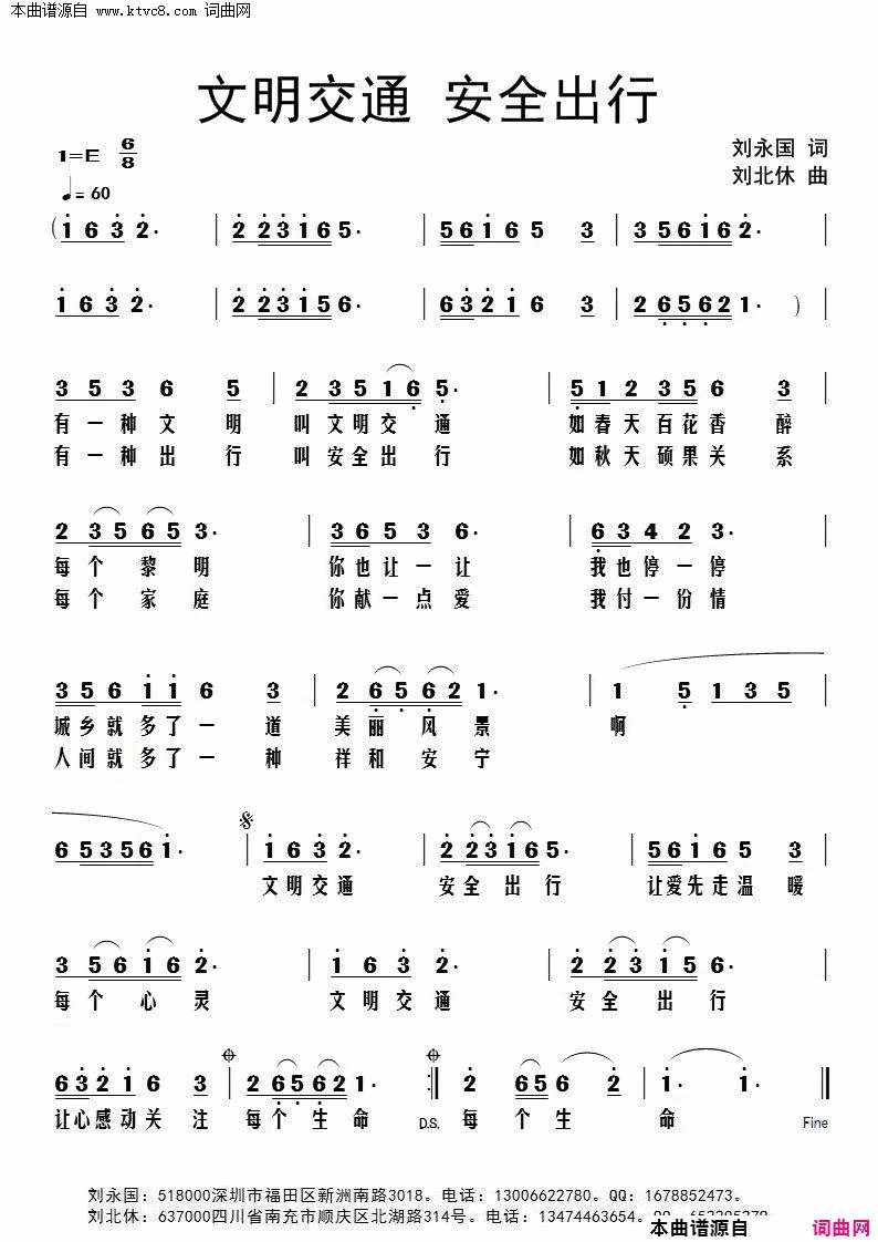 文明交通安全出行简谱