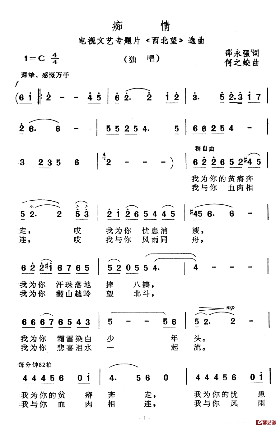 痴情简谱-《西北望》选曲