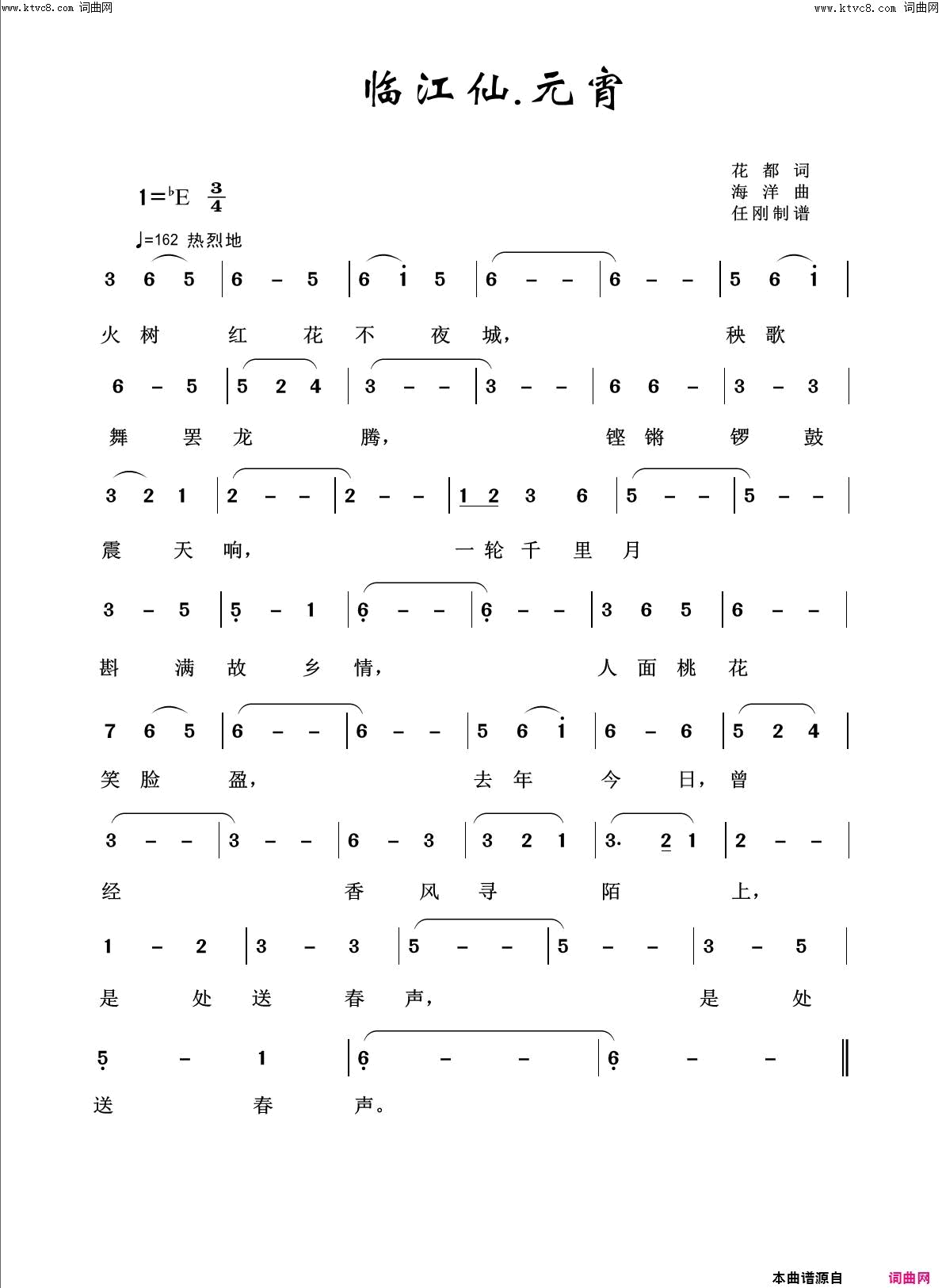 临江仙元宵欢度新春简谱