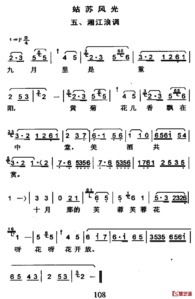 姑苏风光五、湘江浪调简谱-