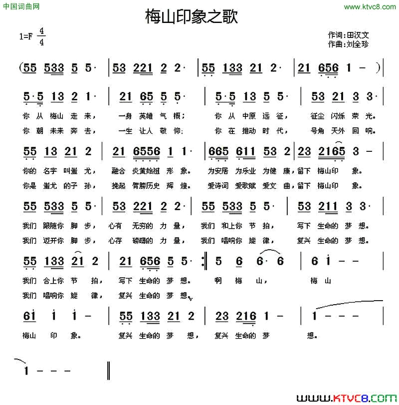 梅山印象之歌简谱